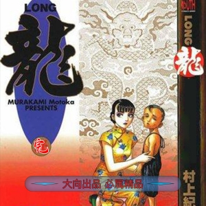 《龙》村上纪香创作  PDF高清版电子漫画【01-42卷 完结】——Kindle/JPG/Mobi/PDF大向-DXSC18大向