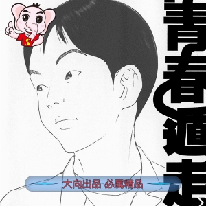 古谷实17 电子漫画高清版资源下载【1-6卷完结】【PDF格式】【电子版漫画】-DXSC18大向