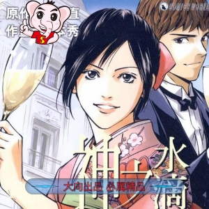 《神之水滴》冲本秀创作 PDF版漫画高清电子版【01-44卷完结】-DXSC18大向