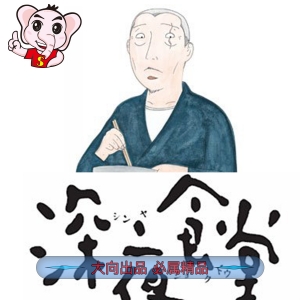 深夜食堂 电子漫画高清版资源下载【1-19卷完结】【PDF格式】【电子版漫画】-DXSC18大向