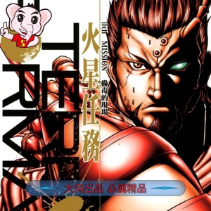 火星异种 电子漫画高清版资源下载【1-226话连载】【PDF/MOBI格式】【电子版漫画】橘贤一-DXSC18大向