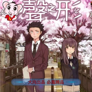 《声之形》大今良时创作  PDF高清版电子漫画【7卷+剧场版全 完结】——Kindle/JPG/Mobi/PDF大向-DXSC18大向
