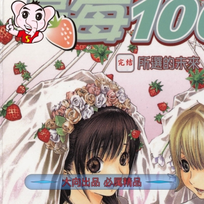 草莓百分百 电子漫画高清版资源下载【1-19卷完结】【PDF/MOBI双格式】【电子版漫画】-DXSC18大向