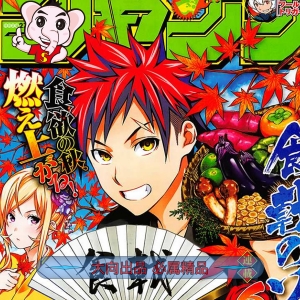 《食戟之灵》MOBI/PDF版漫画高清电子版【01-315话完结】————Kindle/JPG/PDF/Mobi大向-DXSC18大向