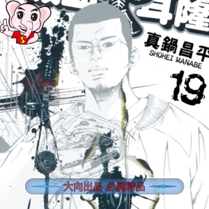 《吸血大耳窿/暗金丑岛君》真锅昌平创作  PDF版漫画资源【第01-46卷完结】—–Kindle/Mobi/PDF-DXSC18大向