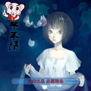 《子不语》夏达  PDF&MOBI高清电子漫画资源【1-15卷连载】Kindle/Mobi/PDF 漫画下载-DXSC18大向