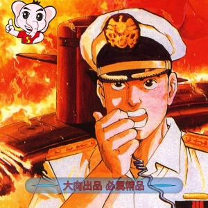 沉默的舰队 电子漫画高清版资源下载【1-32卷完结】【PDF/MOBI双格式】【电子版漫画】-DXSC18大向