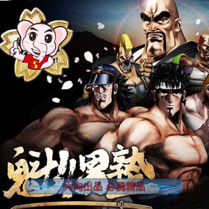 《魁-男塾》宫下亚喜罗创作  PDF电子版漫画【01-34卷完结】-DXSC18大向