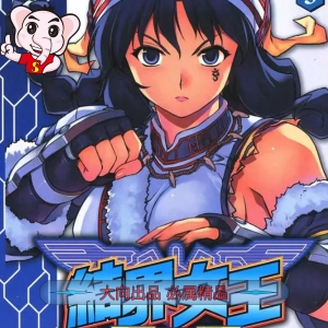 《零度战姬（结界女王）》金光弦创作 PDF版电子漫画【01-198话连载】—–Kindle/JPG/Mobi/PDF大向-DXSC18大向