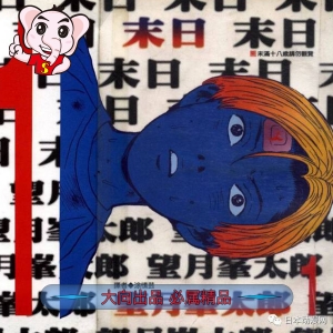 《末日》望月峰太郎 PDF电子漫画【01-10卷完结】—–Kindle/JPG/PDF/Mobi-DXSC18大向