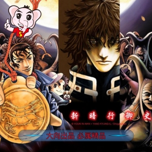 新暗行御史 电子漫画高清版资源下载【1-17卷+外传完结】【PDF格式】【电子版漫画】-DXSC18大向