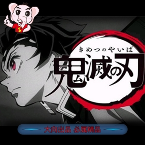 鬼灭之刃 电子漫画高清版资源下载【1-205话完结】【PDF&MOBI格式】【电子版漫画】-DXSC18大向