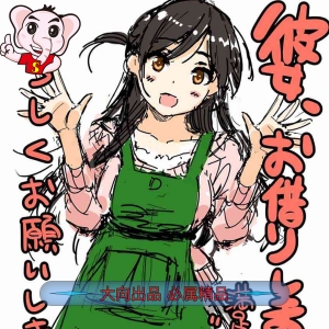 《租借女友》宫岛礼吏   PDF&MOBI高清双格式电子漫画资源【01-296话连载】Kindle/Mobi/PDF 漫画下载-DXSC18大向