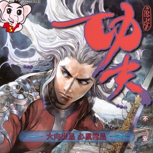 功夫JPG版漫画高清电子版邱福龙-DXSC18大向