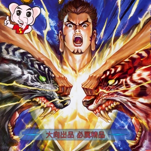三国骄皇JPG版漫画高清电子版黄玉郎-DXSC18大向