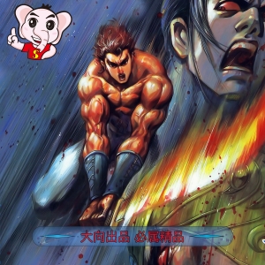 羸政篇JPG版漫画高清电子版黄玉郎-DXSC18大向