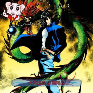 霹雳龙神JPG版漫画高清电子版周圣-DXSC18大向