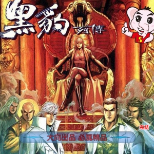 黑豹列传电子漫画JPG版马荣成-DXSC18大向