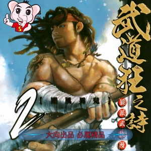 《武道狂之诗》梦马工作室 MOBi/PDF【01-13卷连载】电子漫画-DXSC18大向