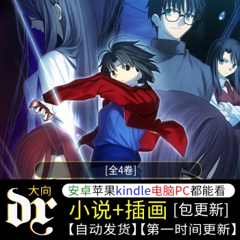 [空の境界/空之境界][全4卷][EPUB电子书]-DXSC18大向