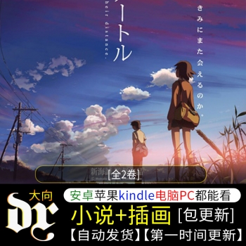 秒速五厘米][全2卷][EPUB]-DXSC18大向