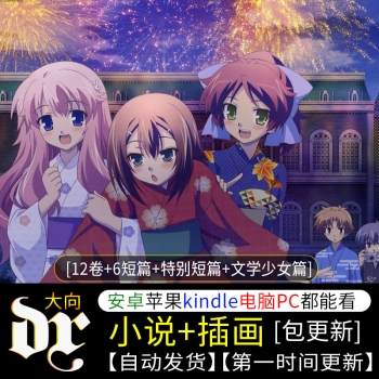 笨蛋、测验、召唤兽 [12卷+6短篇+特别短篇+文学少女篇][EPUB]-DXSC18大向