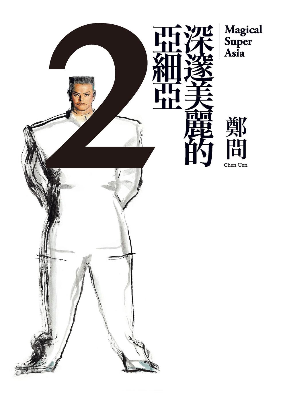 深邃美丽的亚细亚 电子漫画高清版资源下载【1-5卷完结】【PDF格式】【电子版漫画】-DXSC18大向