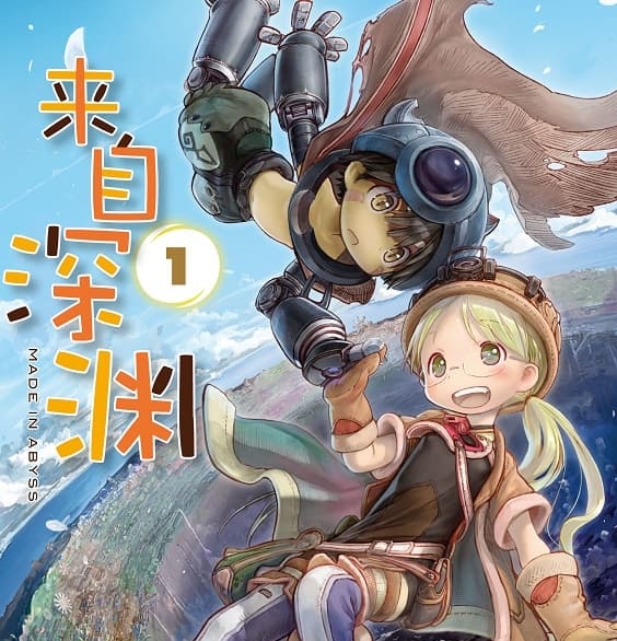《来自深渊》土笔章人 PDF&MOBI电子漫画资源【01-8卷连57加番外包更】————Kindle/JPG/PDF/Mobi-DXSC18大向