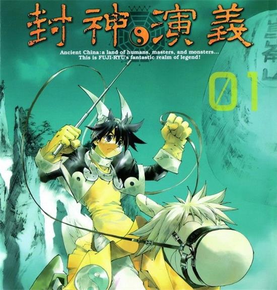 《封神演义》藤崎龙 PDF&MOBI电子漫画资源【01-23卷完结】————Kindle/JPG/PDF/Mobi-DXSC18大向