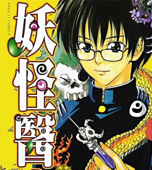 《妖怪医生》佐藤友生  PDF电子漫画资源【01-15卷完结】————Kindle/JPG/PDF/Mobi-DXSC18大向