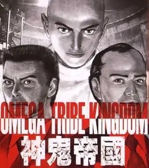 《神鬼帝国》玉井雪雄 MOBI电子漫画资源【两部六卷完结】————Kindle/JPG/PDF/Mobi-DXSC18大向