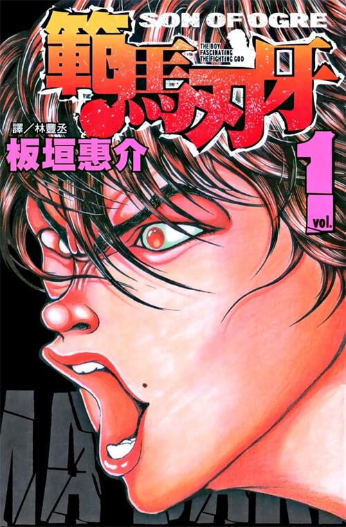 图片[1]-《刃牙3范马刃牙》板垣惠介 PDF电子漫画资源【01-37卷完+外传】————Kindle/JPG/PDF/Mobi-DXSC18大向