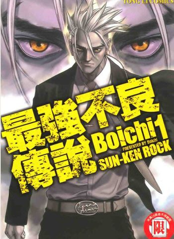 图片[1]-《最强不良传说》Boichi创作  PDF高清版电子漫画【01-171话完结】——Kindle/JPG/Mobi/PDF大向-DXSC18大向