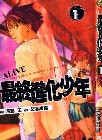 图片[1]-《最终进化少年ALIVE》安达渡嘉创作 PDF电子漫画高清版资源下载【1-21卷完结】—–Kindle/JPG/Mobi/PDF-DXSC18大向