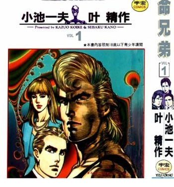 图片[1]-《赌命兄弟》叶精作创作 PDF电子漫画高清版资源下载【1-9卷完结】—–Kindle/JPG/Mobi/PDF-DXSC18大向