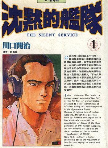 图片[1]-沉默的舰队 电子漫画高清版资源下载【1-32卷完结】【PDF/MOBI双格式】【电子版漫画】-DXSC18大向