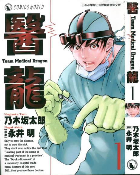 《医龙》乃木坂太郎创作  PDF漫画【1-25卷完结】电子版漫画-DXSC18大向