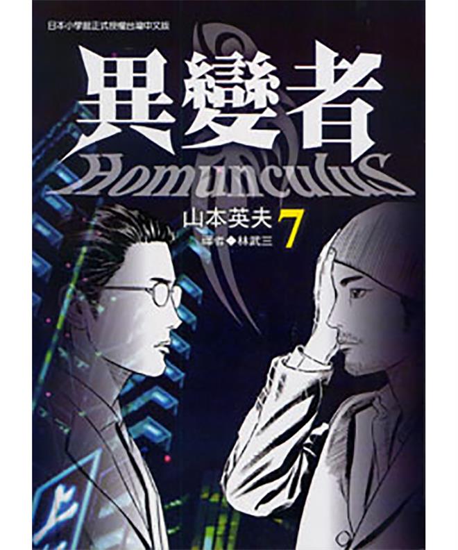 图片[1]-《异变者》山本英夫创作 PDF电子漫画【01-15卷完结】——PDF/MOBI/Kindle漫画下载-DXSC18大向