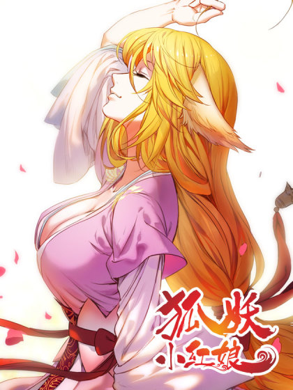 图片[1]-《狐妖小红娘》  电子漫画高清版资源下载【1-419话连载】【MOBI格式】【电子版漫画】-DXSC18大向