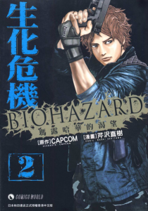 图片[1]-生化危机玛露哈华的渴望 漫画 【5卷完结】-DXSC18大向