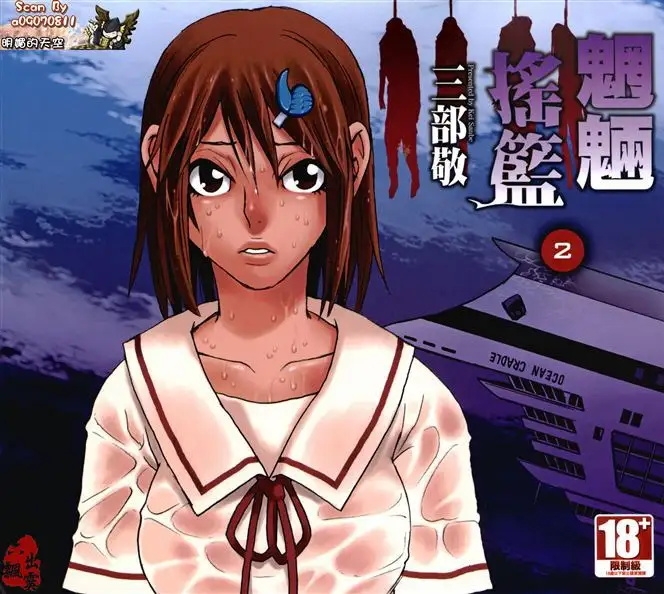 魍魉的摇篮曲 电子漫画资源下载【1-6卷完结】【MOBI/PDF双格式】【电子漫画】-DXSC18大向