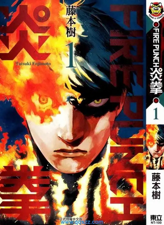 炎拳 电子漫画高清版资源下载【1-9卷完结】【PDF/MOBI双格式】【电子版漫画】-DXSC18大向