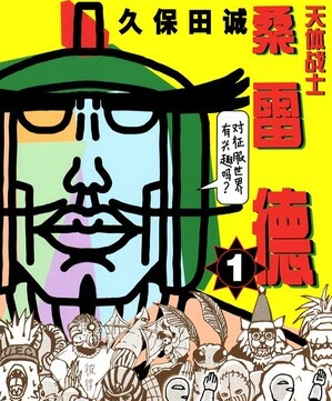 天体战士桑雷德  电子漫画高清版资源下载【1-22卷完结】【MOBI/PDF格式】【电子版漫画】-DXSC18大向