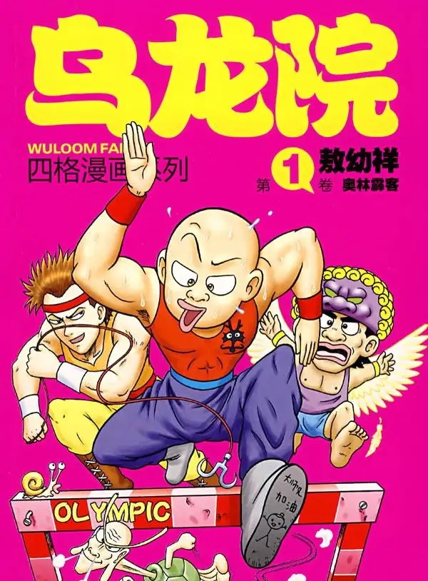乌龙院全系九部合集 电子漫画高清版资源下载【9部完结】【MOBI格式】【电子版漫画】-DXSC18大向