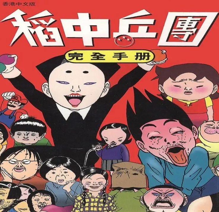 去吧!稻中乒团 电子漫画高清版资源下载【1-13卷完结】【PDF格式】【电子版漫画】-DXSC18大向