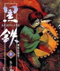 黑铁机械浪剑客 电子漫画高清版资源下载【1-6卷连载】【MOBI格式】【电子版漫画】-DXSC18大向