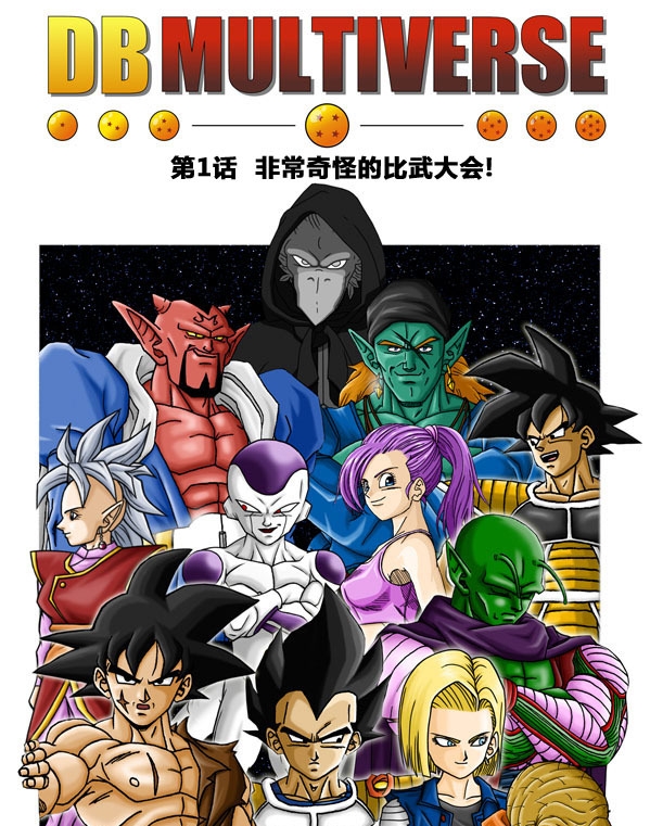 《龙珠-超次元乱战》鸟山明创作 MOBI电子漫画【1-94话连载】—–Kindle/JPG/Mobi/PDF-DXSC18大向