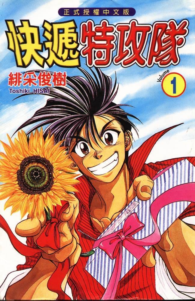 快递特攻队 电子漫画高清版资源下载【1-17卷完结】【MOBI格式】【电子版漫画】-DXSC18大向