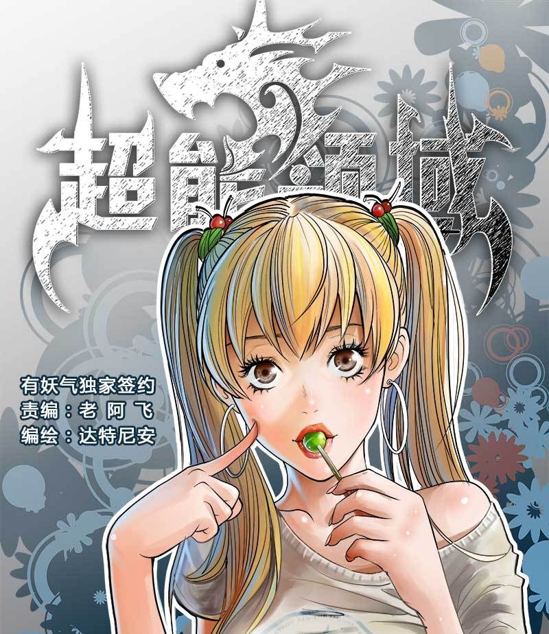 超能领域 电子漫画高清版资源下载【1-151话完结】【MOBI格式】【电子版漫画】-DXSC18大向