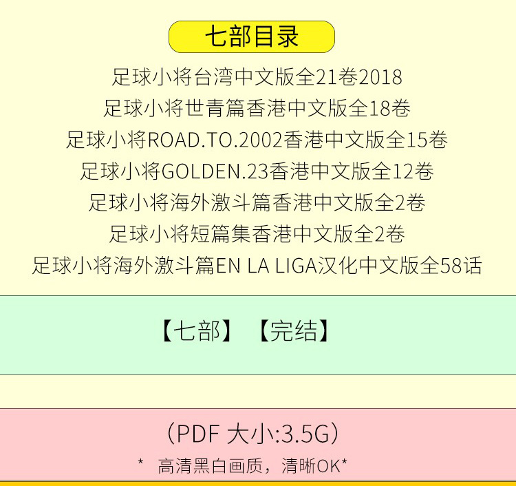 图片[2]-足球小将系列 电子漫画高清版资源下载【7部合集完结】【PDF格式】【电子版漫画】-DXSC18大向